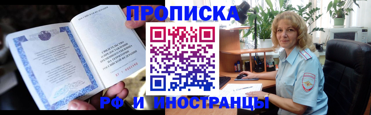 прописка 2025 в Ряжске